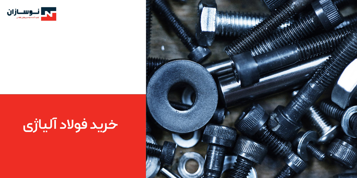 خرید فولاد آلیاژی 4 خرید فولاد آلیاژی