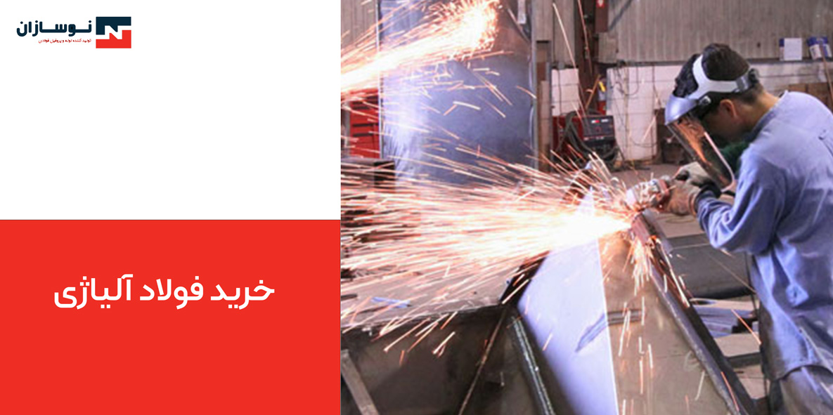 خرید فولاد آلیاژی 3 خرید فولاد آلیاژی