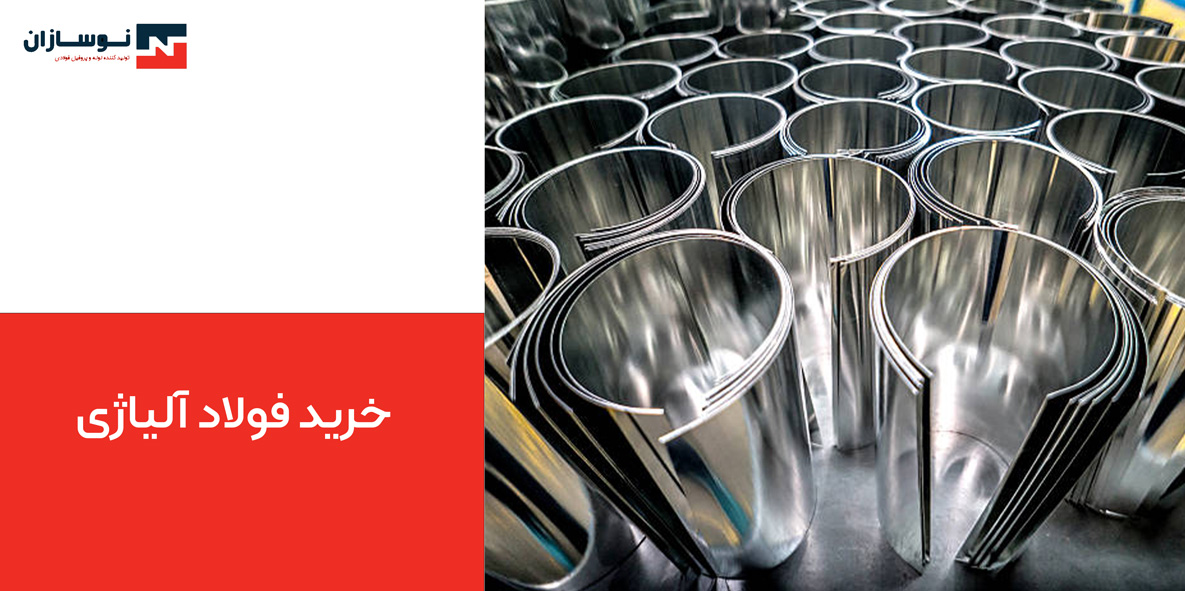 خرید فولاد آلیاژی 2 خرید فولاد آلیاژی