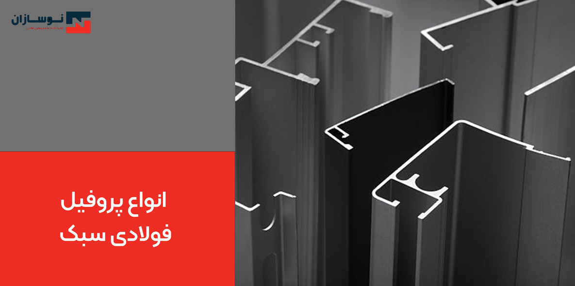 روش تولید فولادی آلیاژی