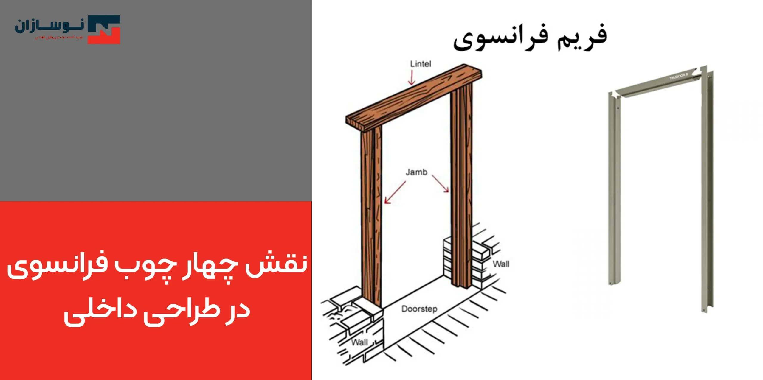چهار چوب فلزی فرانسوی چیست 2 چهار چوب فلزی فرانسوی چیست
