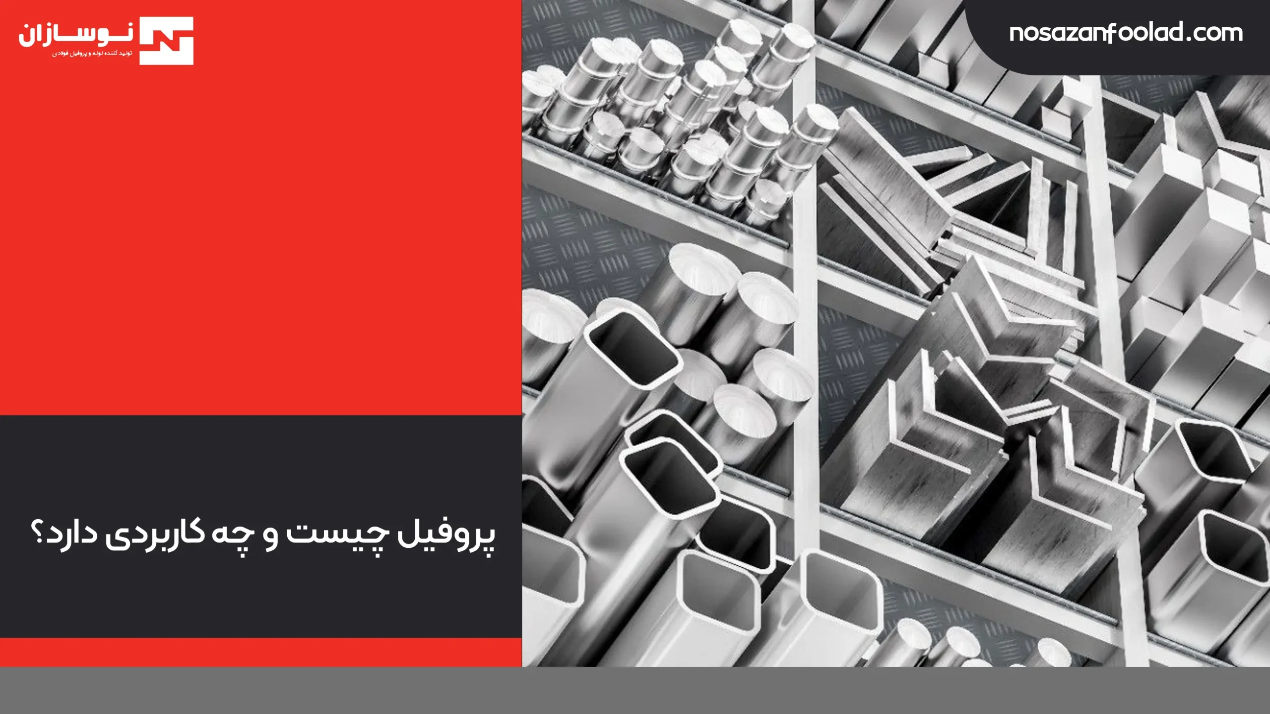 پروفیل چیست و چه کاربردی دارد؟