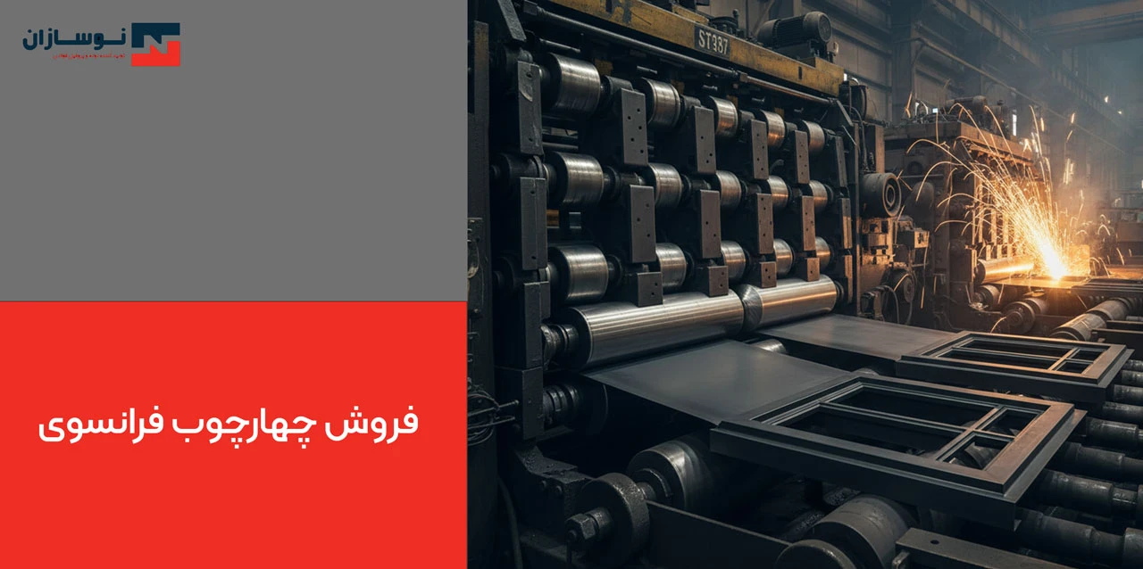 فروش چهارچوب فرانسوی
